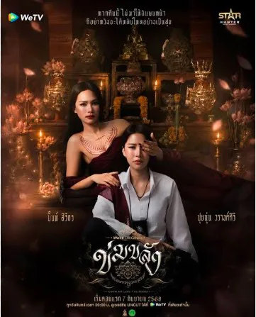 Photo of +(ดูซีรีส์❗️)ข่มขลัง EP.7 UNCUT พากย์ไทย